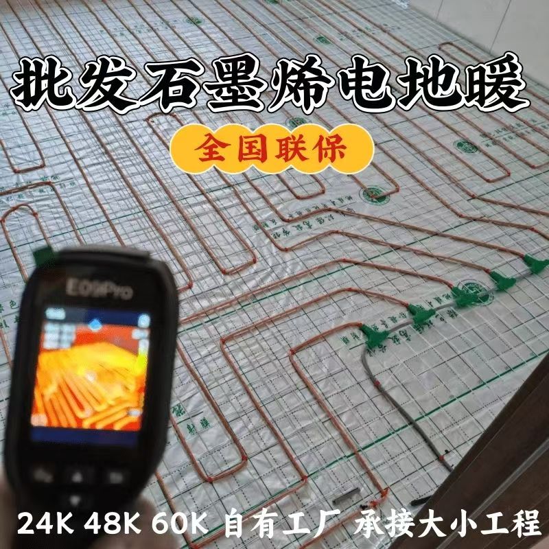 增城市 石墨烯电地暖公司哪家好？合理报价深度解析